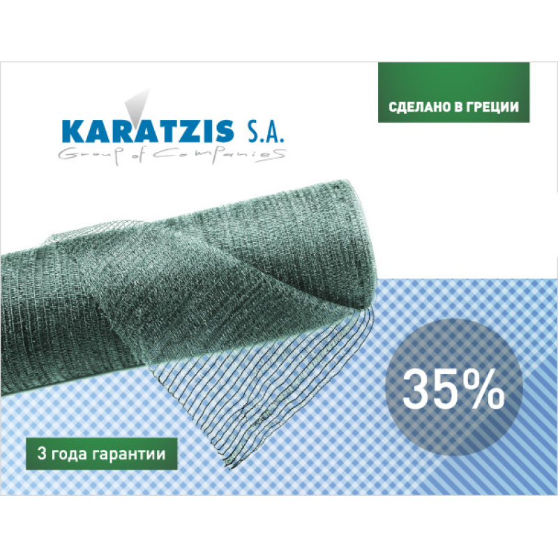 Сітка для затінення KARATZIS Зелена 35% (8 * 50 м)