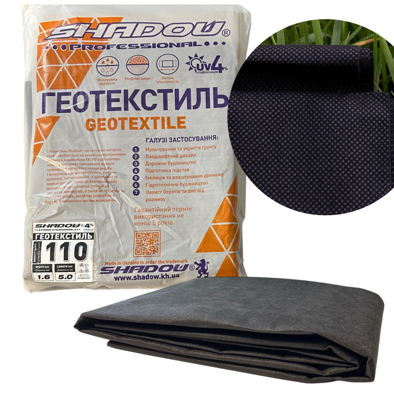Геотекстиль 110 г/м2 (1,6 х 5 ) чорний пакетований для ставка