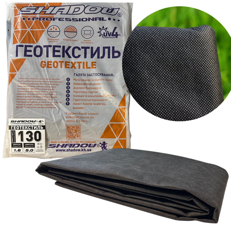 Геотекстиль 130 г/м2 (1.6м х 5м )чорний пакетований садовий