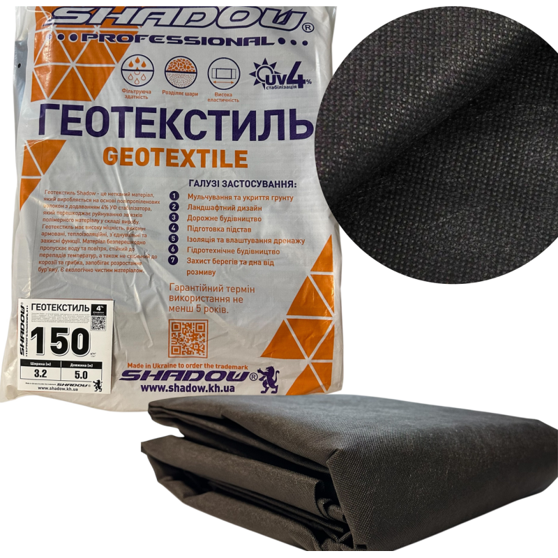 Геотекстиль 150 г/м2 (3.2 х 5 )пакетований чорний для фундаменту
