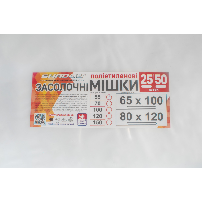 Мішки  55мкм 65*100 поліетиленові для соління овочів